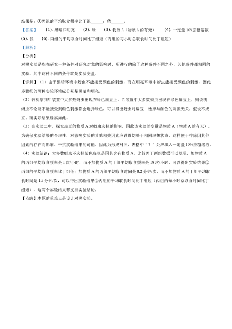 精品解析：福建省2020年中考生物试题（解析版）_中考真题_8.生物中考真题2015-2024年_地区卷_福建省_福建中考生物2022