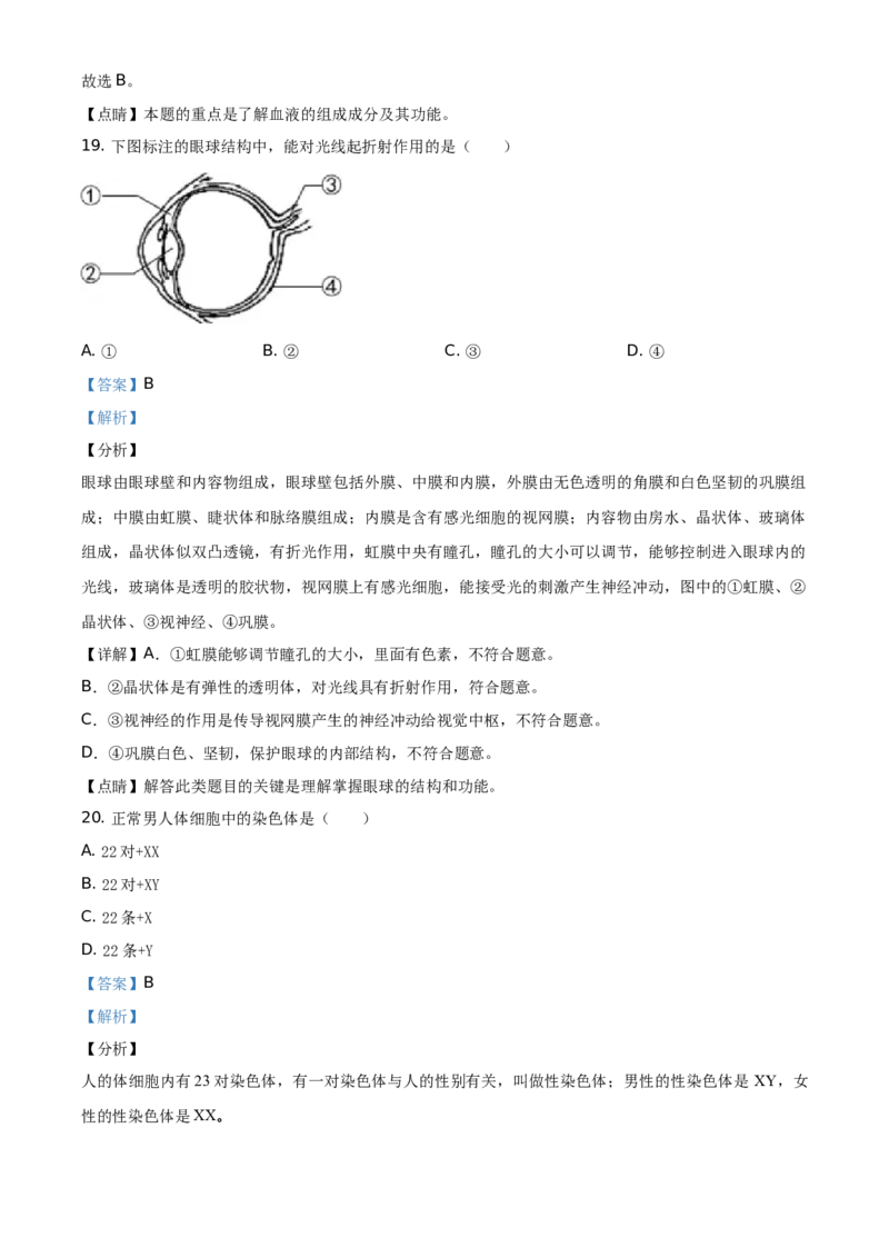 精品解析：福建省2020年中考生物试题（解析版）_中考真题_8.生物中考真题2015-2024年_地区卷_福建省_福建中考生物2022