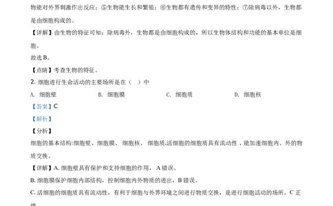 精品解析：福建省2020年中考生物试题（解析版）_中考真题_8.生物中考真题2015-2024年_地区卷_福建省_福建中考生物2022