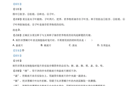 精品解析：福建省2020年中考生物试题（解析版）_中考真题_8.生物中考真题2015-2024年_地区卷_福建省_福建中考生物2022