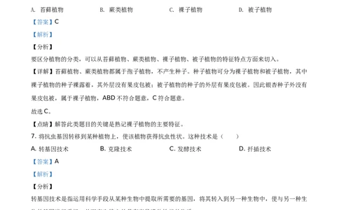 精品解析：福建省2020年中考生物试题（解析版）_中考真题_8.生物中考真题2015-2024年_地区卷_福建省_福建中考生物2022