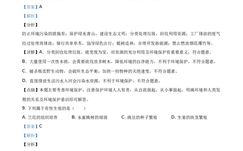精品解析：福建省2020年中考生物试题（解析版）_中考真题_8.生物中考真题2015-2024年_地区卷_福建省_福建中考生物2022