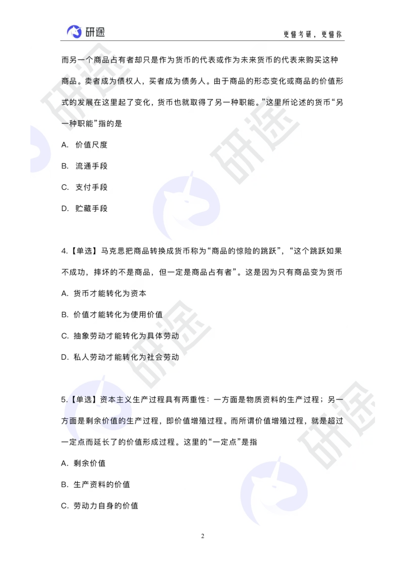 冲刺精讲（三）配套题目_2026考公资料_（49）政治理论合集_政治理论合集_2025考研政治_01.徐涛曲艺_05.冲刺突破_01.冲刺精讲_00.课堂笔记