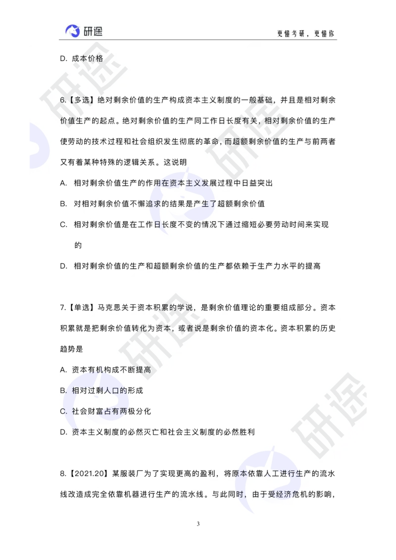 冲刺精讲（三）配套题目_2026考公资料_（49）政治理论合集_政治理论合集_2025考研政治_01.徐涛曲艺_05.冲刺突破_01.冲刺精讲_00.课堂笔记