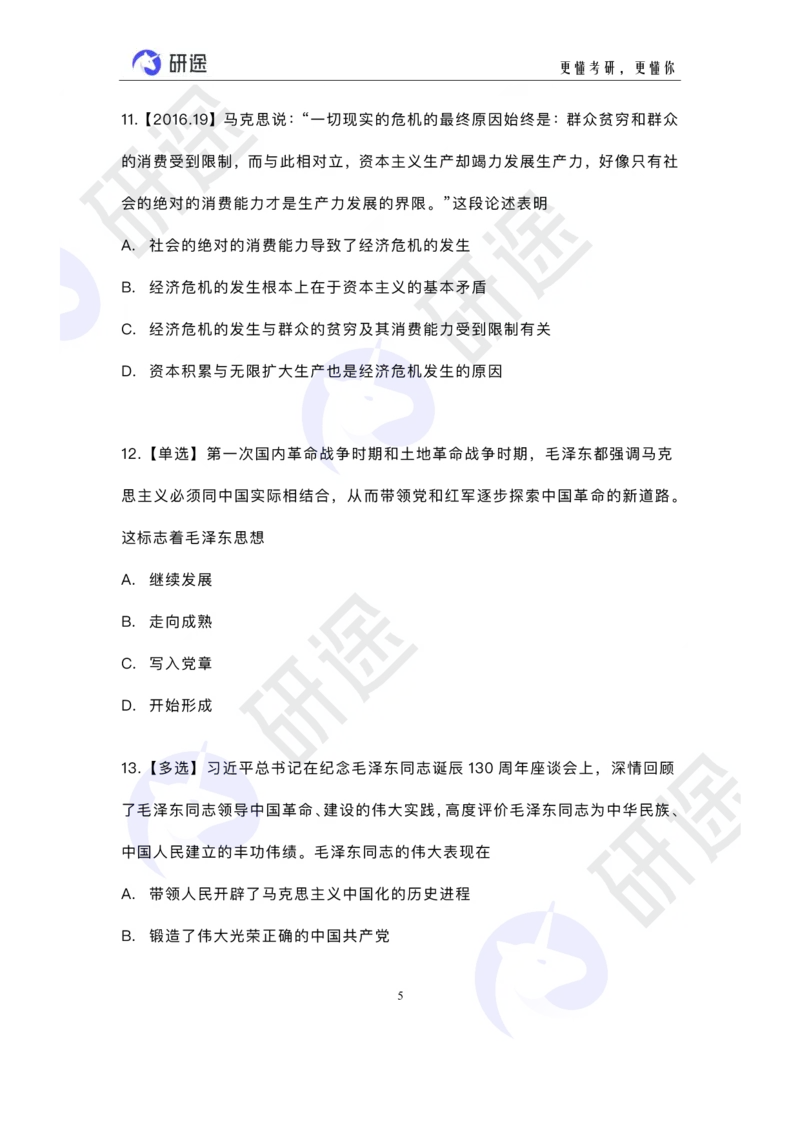 冲刺精讲（三）配套题目_2026考公资料_（49）政治理论合集_政治理论合集_2025考研政治_01.徐涛曲艺_05.冲刺突破_01.冲刺精讲_00.课堂笔记