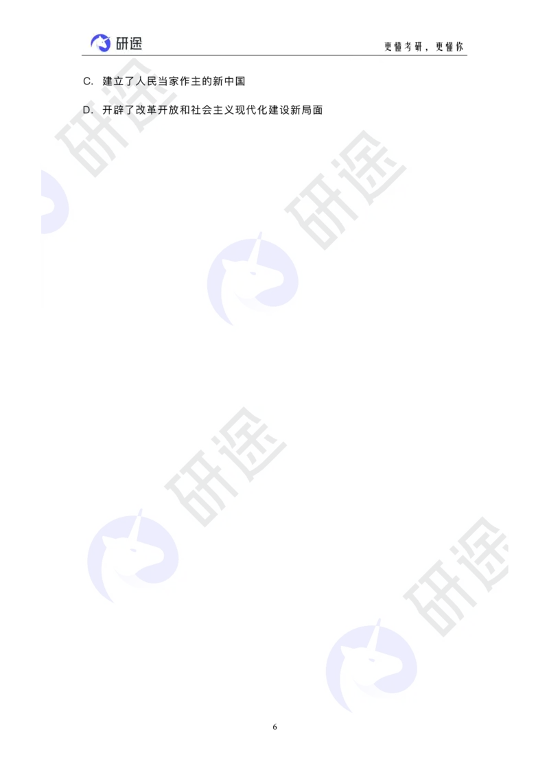 冲刺精讲（三）配套题目_2026考公资料_（49）政治理论合集_政治理论合集_2025考研政治_01.徐涛曲艺_05.冲刺突破_01.冲刺精讲_00.课堂笔记