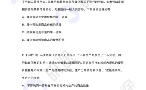 冲刺精讲（三）配套题目_2026考公资料_（49）政治理论合集_政治理论合集_2025考研政治_01.徐涛曲艺_05.冲刺突破_01.冲刺精讲_00.课堂笔记