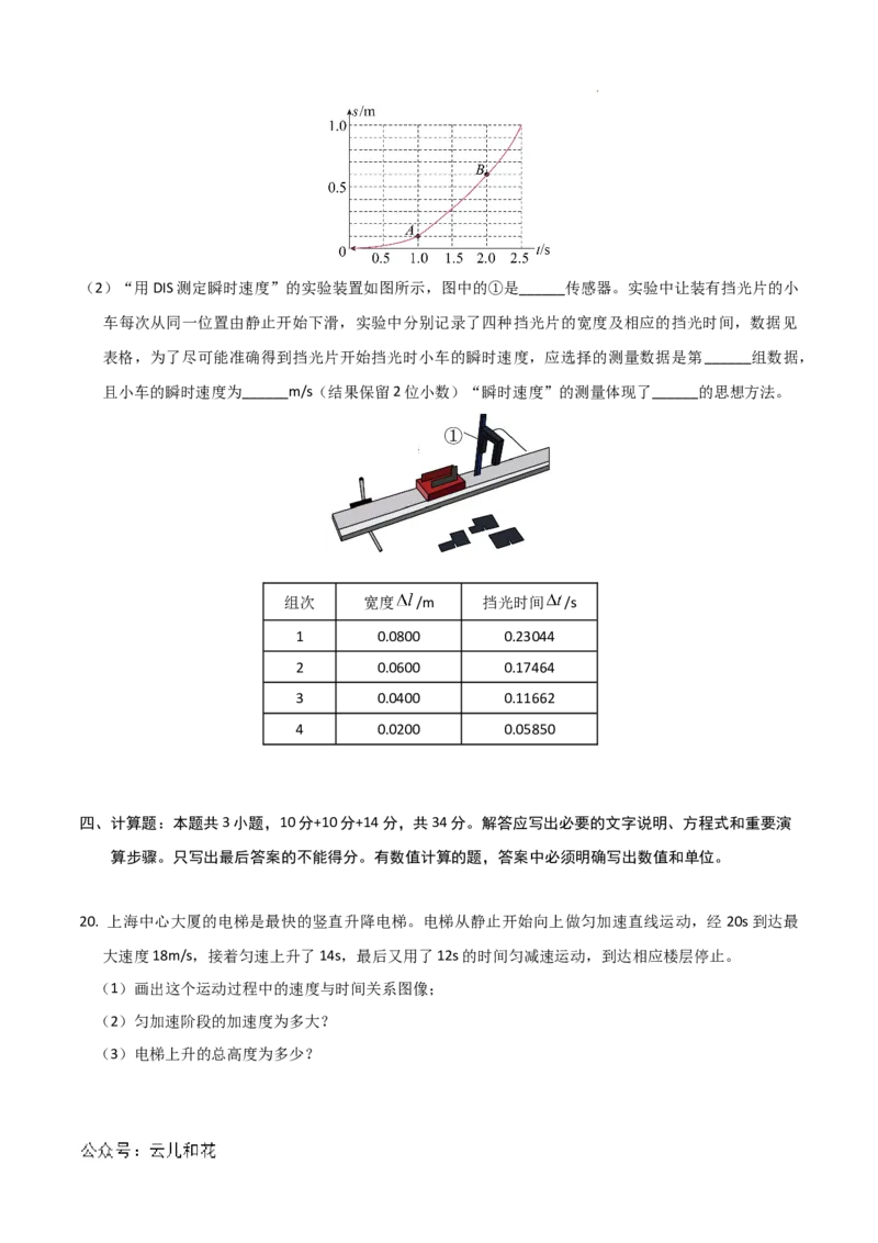 高一物理第一次月考卷（考试版A4）（上海专用，沪科版2020必修第一册第1~2章）_1多考区联考试卷_0922黄金卷：2024-2025学年高一上学期第一次月考9科word解析版含答题卡（上海专用）