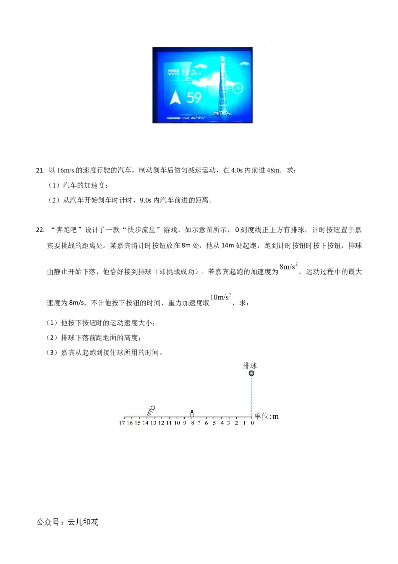 高一物理第一次月考卷（考试版A4）（上海专用，沪科版2020必修第一册第1~2章）_1多考区联考试卷_0922黄金卷：2024-2025学年高一上学期第一次月考9科word解析版含答题卡（上海专用）
