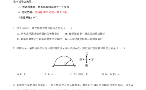 高一物理第一次月考卷（考试版A4）（上海专用，沪科版2020必修第一册第1~2章）_1多考区联考试卷_0922黄金卷：2024-2025学年高一上学期第一次月考9科word解析版含答题卡（上海专用）