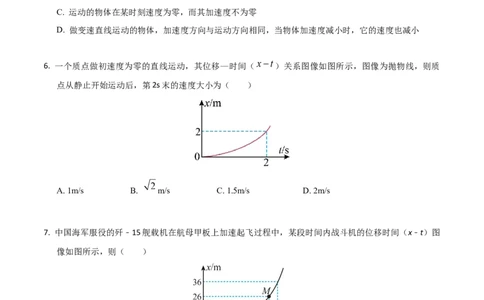 高一物理第一次月考卷（考试版A4）（上海专用，沪科版2020必修第一册第1~2章）_1多考区联考试卷_0922黄金卷：2024-2025学年高一上学期第一次月考9科word解析版含答题卡（上海专用）