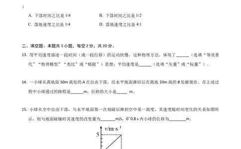 高一物理第一次月考卷（考试版A4）（上海专用，沪科版2020必修第一册第1~2章）_1多考区联考试卷_0922黄金卷：2024-2025学年高一上学期第一次月考9科word解析版含答题卡（上海专用）