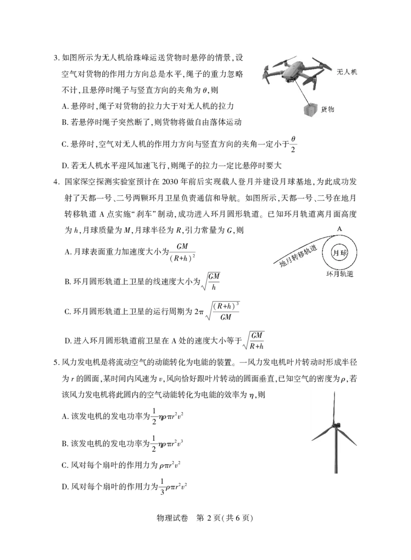 2025年湖北省八市高三（3月）联考物理_2025年3月_2503142025年湖北省八市高三(3月)联考（全科）_物理