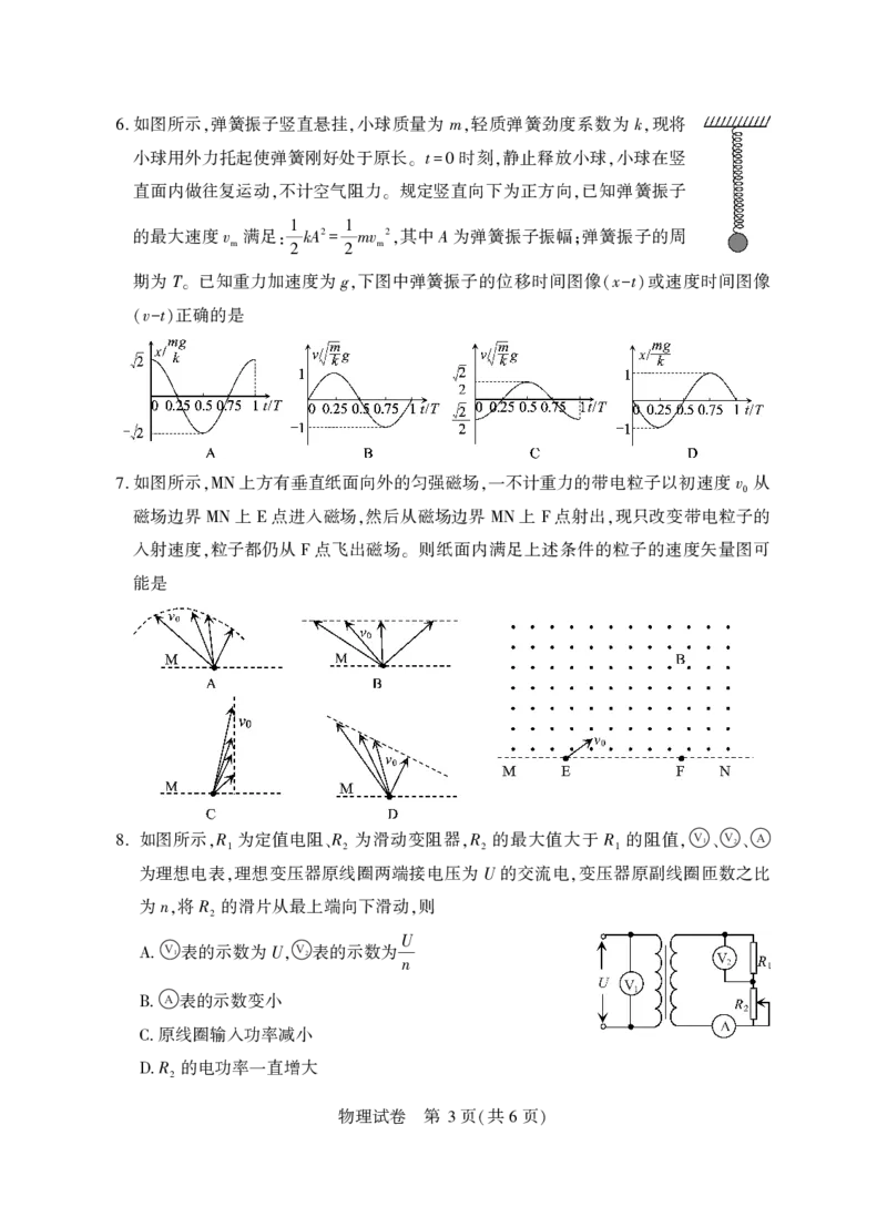 2025年湖北省八市高三（3月）联考物理_2025年3月_2503142025年湖北省八市高三(3月)联考（全科）_物理