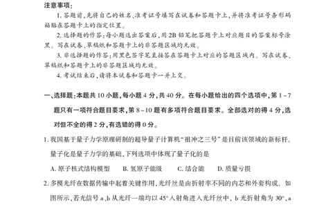 2025年湖北省八市高三（3月）联考物理_2025年3月_2503142025年湖北省八市高三(3月)联考（全科）_物理