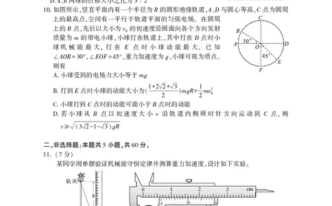 2025年湖北省八市高三（3月）联考物理_2025年3月_2503142025年湖北省八市高三(3月)联考（全科）_物理
