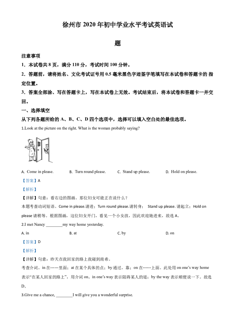 精品解析：江苏省徐州市2020年中考英语试题（解析版）_中考真题_3.英语中考真题2015-2024年_2020全国多省多地中考英语真题145份_精品解析：江苏省徐州市2020年中考英语试题