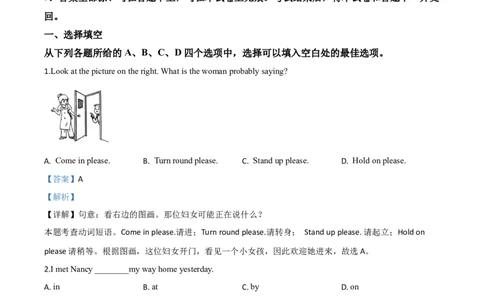 精品解析：江苏省徐州市2020年中考英语试题（解析版）_中考真题_3.英语中考真题2015-2024年_2020全国多省多地中考英语真题145份_精品解析：江苏省徐州市2020年中考英语试题