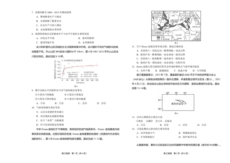 辽宁省葫芦岛市2023-2024学年高三上学期期末学业质量监测地理试题_2024届辽宁省葫芦岛市高三上学期期末学业质量监测_辽宁省葫芦岛市2024届高三上学期期末学业质量监测地理