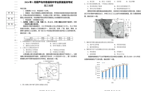 辽宁省葫芦岛市2023-2024学年高三上学期期末学业质量监测地理试题_2024届辽宁省葫芦岛市高三上学期期末学业质量监测_辽宁省葫芦岛市2024届高三上学期期末学业质量监测地理