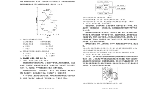 辽宁省葫芦岛市2023-2024学年高三上学期期末学业质量监测地理试题_2024届辽宁省葫芦岛市高三上学期期末学业质量监测_辽宁省葫芦岛市2024届高三上学期期末学业质量监测地理