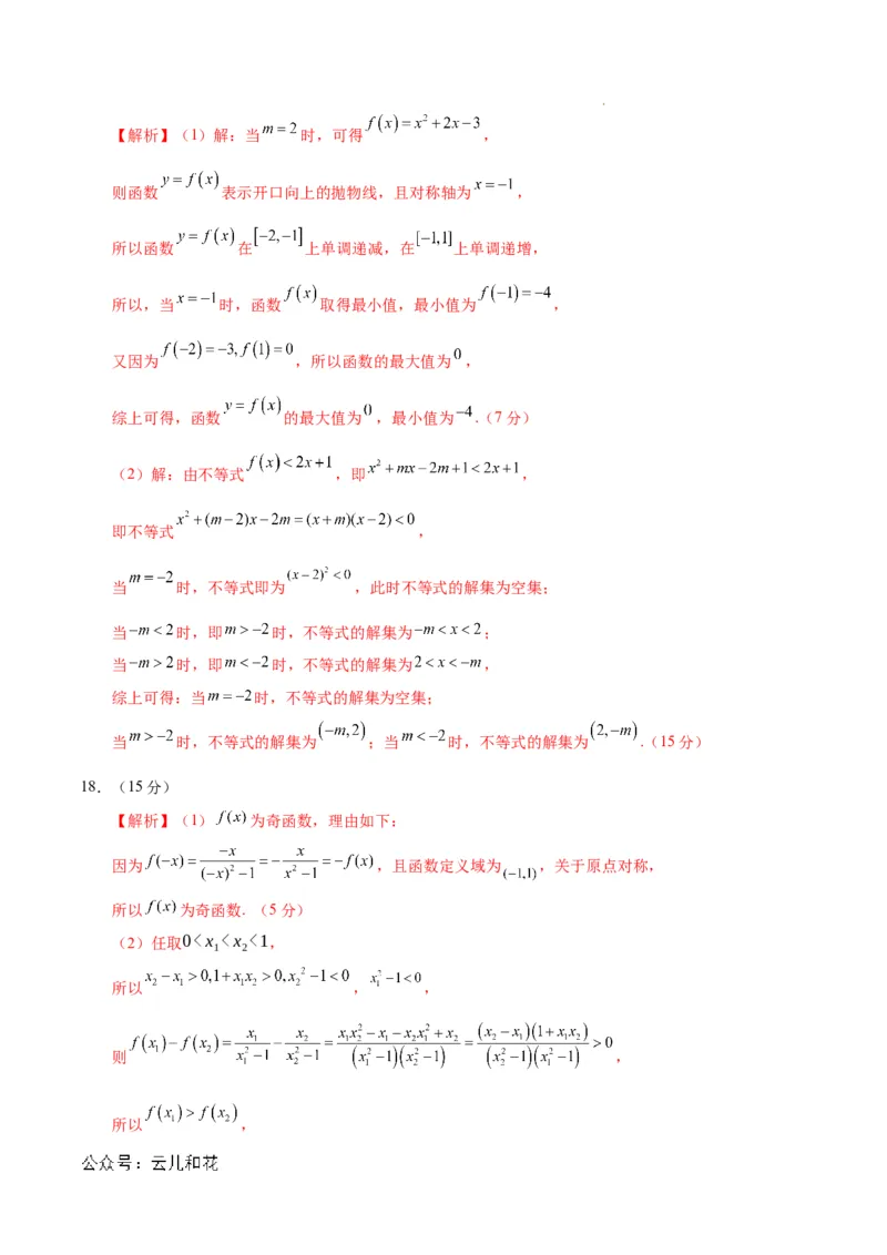 高一数学期中模拟卷（参考答案）_1多考区联考试卷_1021高一期中模拟卷（天津专用）黄金卷：2024-2025学年高一上学期期中模拟考试