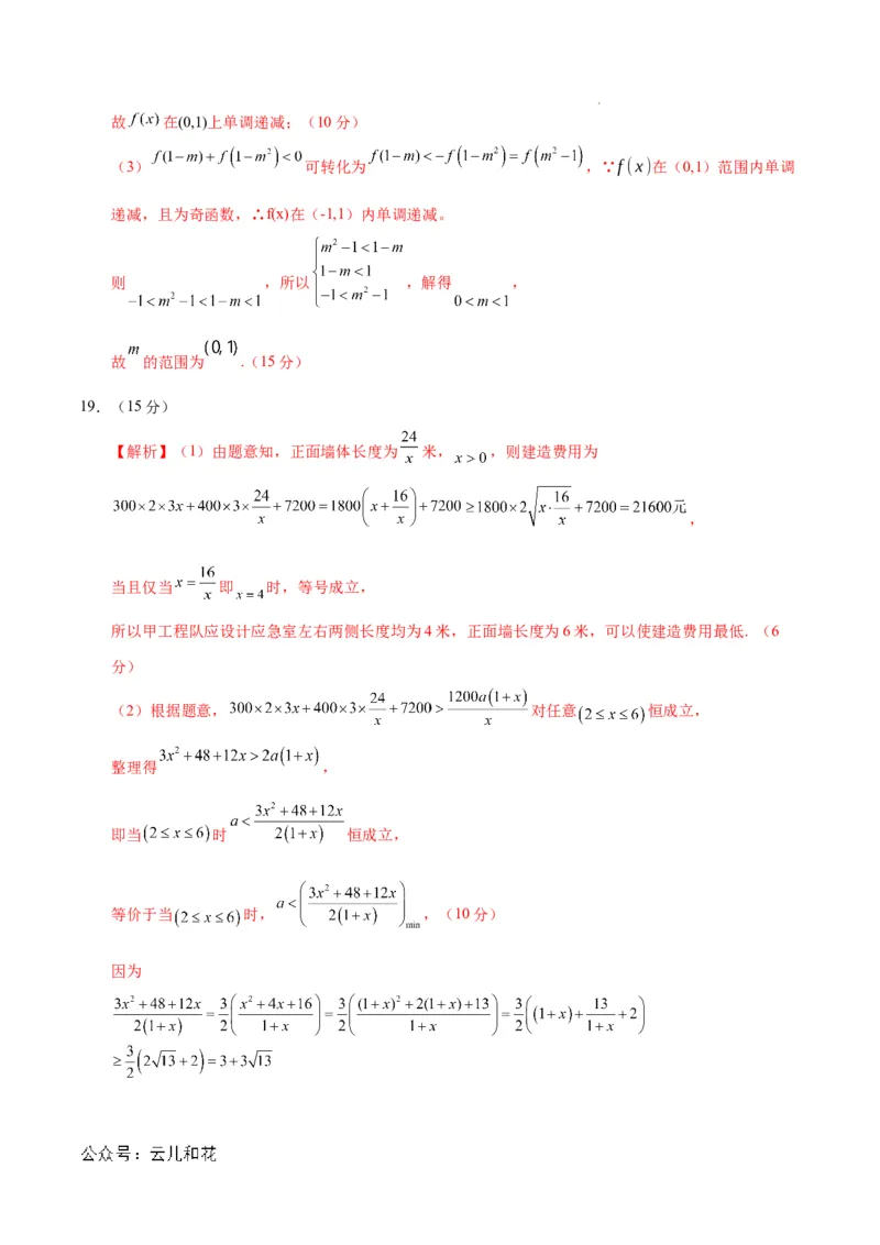 高一数学期中模拟卷（参考答案）_1多考区联考试卷_1021高一期中模拟卷（天津专用）黄金卷：2024-2025学年高一上学期期中模拟考试