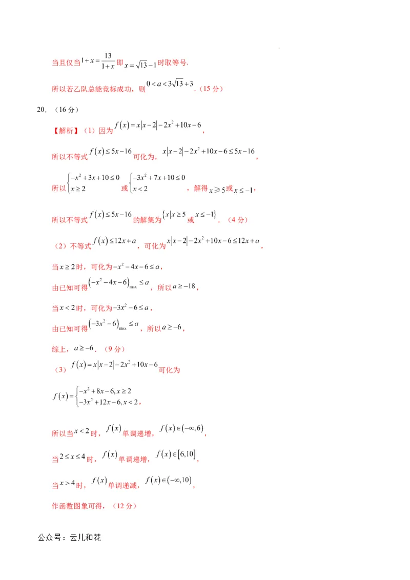 高一数学期中模拟卷（参考答案）_1多考区联考试卷_1021高一期中模拟卷（天津专用）黄金卷：2024-2025学年高一上学期期中模拟考试