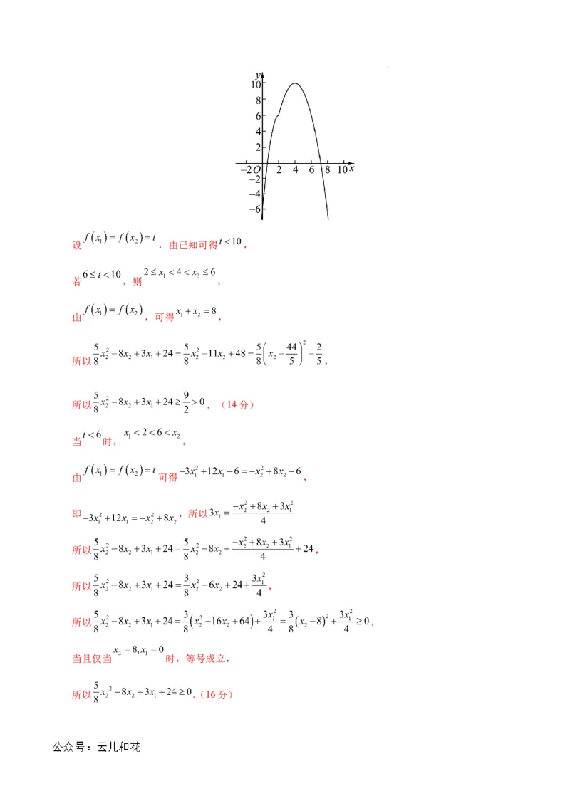 高一数学期中模拟卷（参考答案）_1多考区联考试卷_1021高一期中模拟卷（天津专用）黄金卷：2024-2025学年高一上学期期中模拟考试