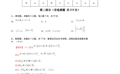 高一数学期中模拟卷（参考答案）_1多考区联考试卷_1021高一期中模拟卷（天津专用）黄金卷：2024-2025学年高一上学期期中模拟考试