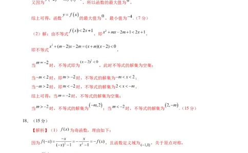 高一数学期中模拟卷（参考答案）_1多考区联考试卷_1021高一期中模拟卷（天津专用）黄金卷：2024-2025学年高一上学期期中模拟考试