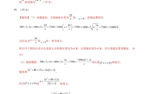 高一数学期中模拟卷（参考答案）_1多考区联考试卷_1021高一期中模拟卷（天津专用）黄金卷：2024-2025学年高一上学期期中模拟考试