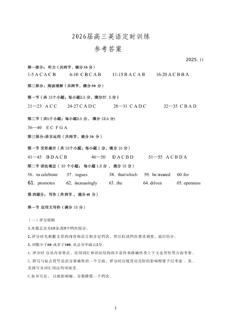 2026届.11.高三定时训练英语参考答案_2025年11月_251123山东省枣庄市滕州市2025-2026学年高三上学期期中（全科）_山东省枣庄市滕州市2025-2026学年高三上学期期中英语试卷（含答案）