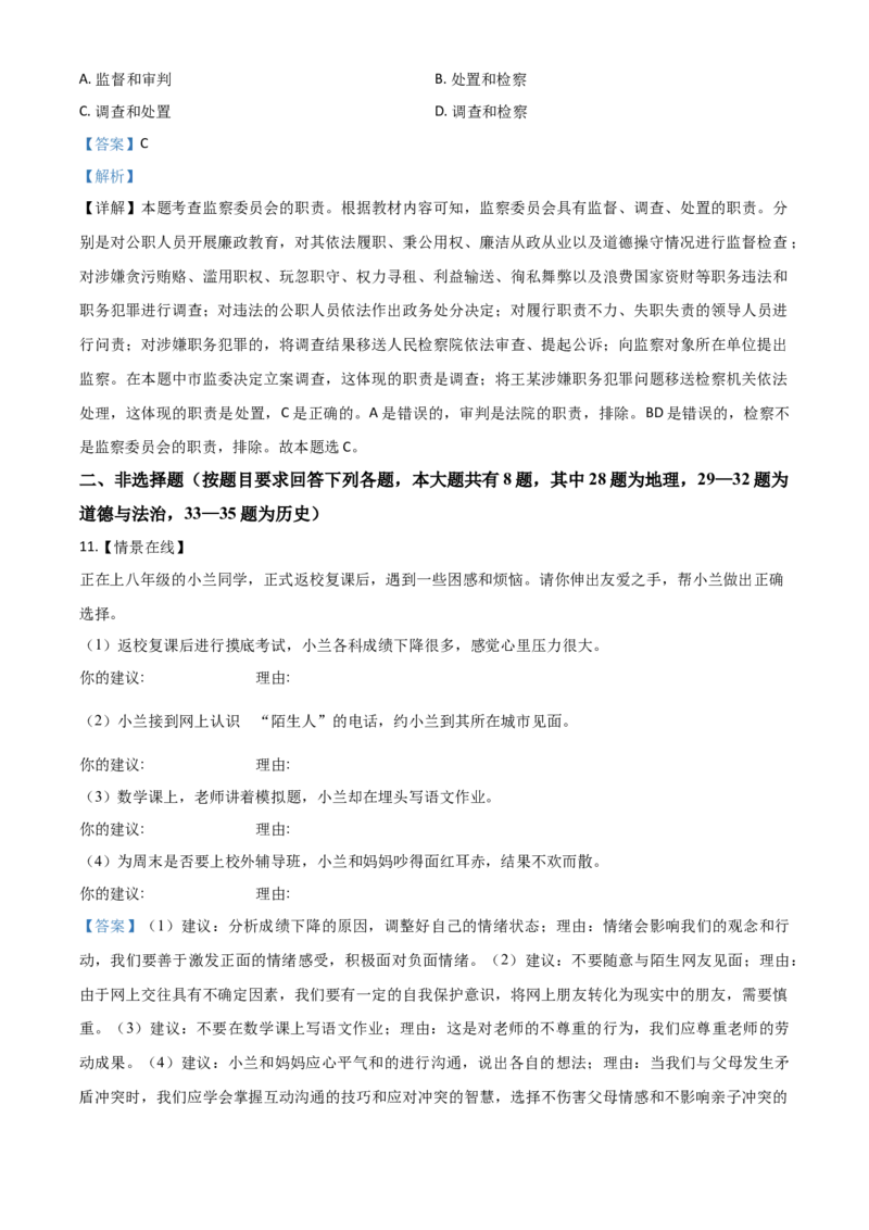 精品解析：湖北省十堰市2020年中考道德与法治试题（解析版）_中考真题_7.政治中考真题2015-2024年_2020政治真题79份_2020年中考真题精品解析道德与法治（湖北十堰卷）精编word版