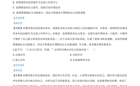 精品解析：湖北省十堰市2020年中考道德与法治试题（解析版）_中考真题_7.政治中考真题2015-2024年_2020政治真题79份_2020年中考真题精品解析道德与法治（湖北十堰卷）精编word版