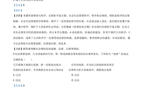 精品解析：湖北省十堰市2020年中考道德与法治试题（解析版）_中考真题_7.政治中考真题2015-2024年_2020政治真题79份_2020年中考真题精品解析道德与法治（湖北十堰卷）精编word版