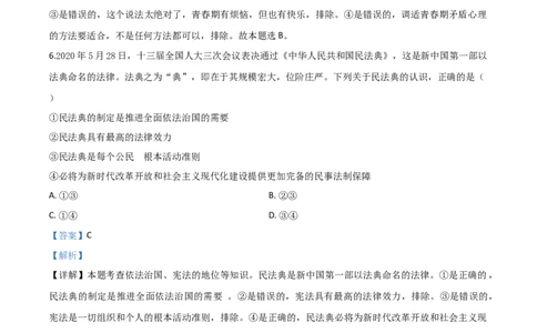 精品解析：湖北省十堰市2020年中考道德与法治试题（解析版）_中考真题_7.政治中考真题2015-2024年_2020政治真题79份_2020年中考真题精品解析道德与法治（湖北十堰卷）精编word版