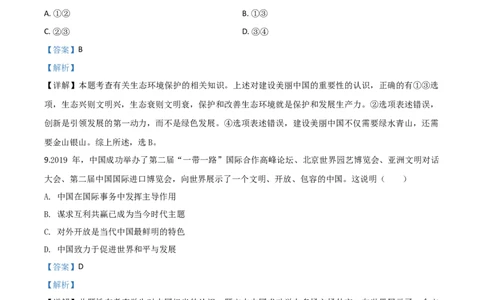 精品解析：湖北省十堰市2020年中考道德与法治试题（解析版）_中考真题_7.政治中考真题2015-2024年_2020政治真题79份_2020年中考真题精品解析道德与法治（湖北十堰卷）精编word版