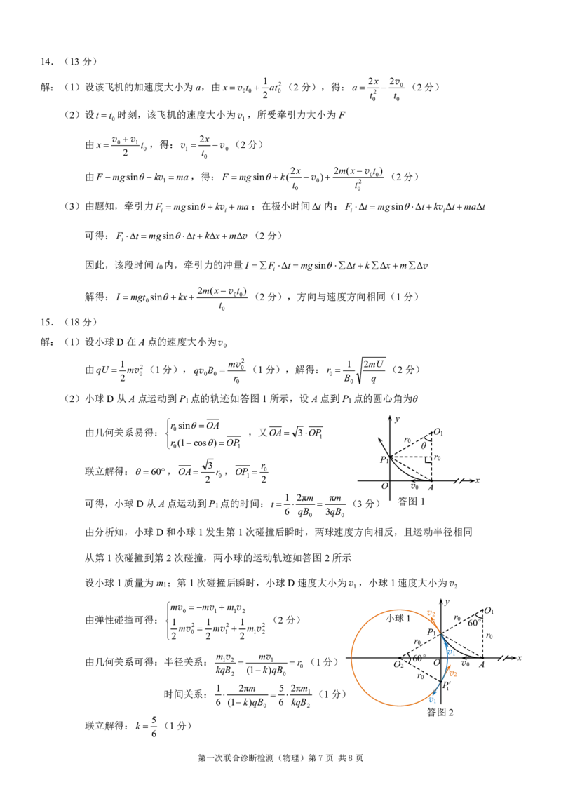 2025届重庆康德一诊物理答案_2025年1月_250119重庆市2025年普通高等学校招生全国统一考试（康德一诊）（全科）_物理