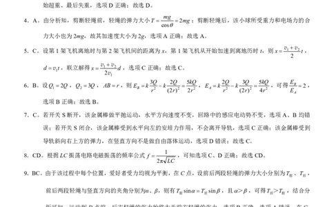 2025届重庆康德一诊物理答案_2025年1月_250119重庆市2025年普通高等学校招生全国统一考试（康德一诊）（全科）_物理