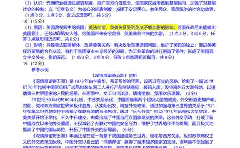 1号卷&middot;A10联盟2025届高三开年考历史评分细则_2025年2月_250209安徽A10联盟2025届高三开年考（全科）_1号卷&middot;A10联盟2025届高三开年考历史