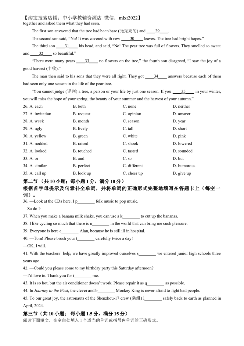 精品解析：2024年四川省眉山中考英语真题（原卷版）_中考真题_3.英语中考真题2015-2024年_2024中考英语真题_精品解析：2024年四川省眉山中考英语真题