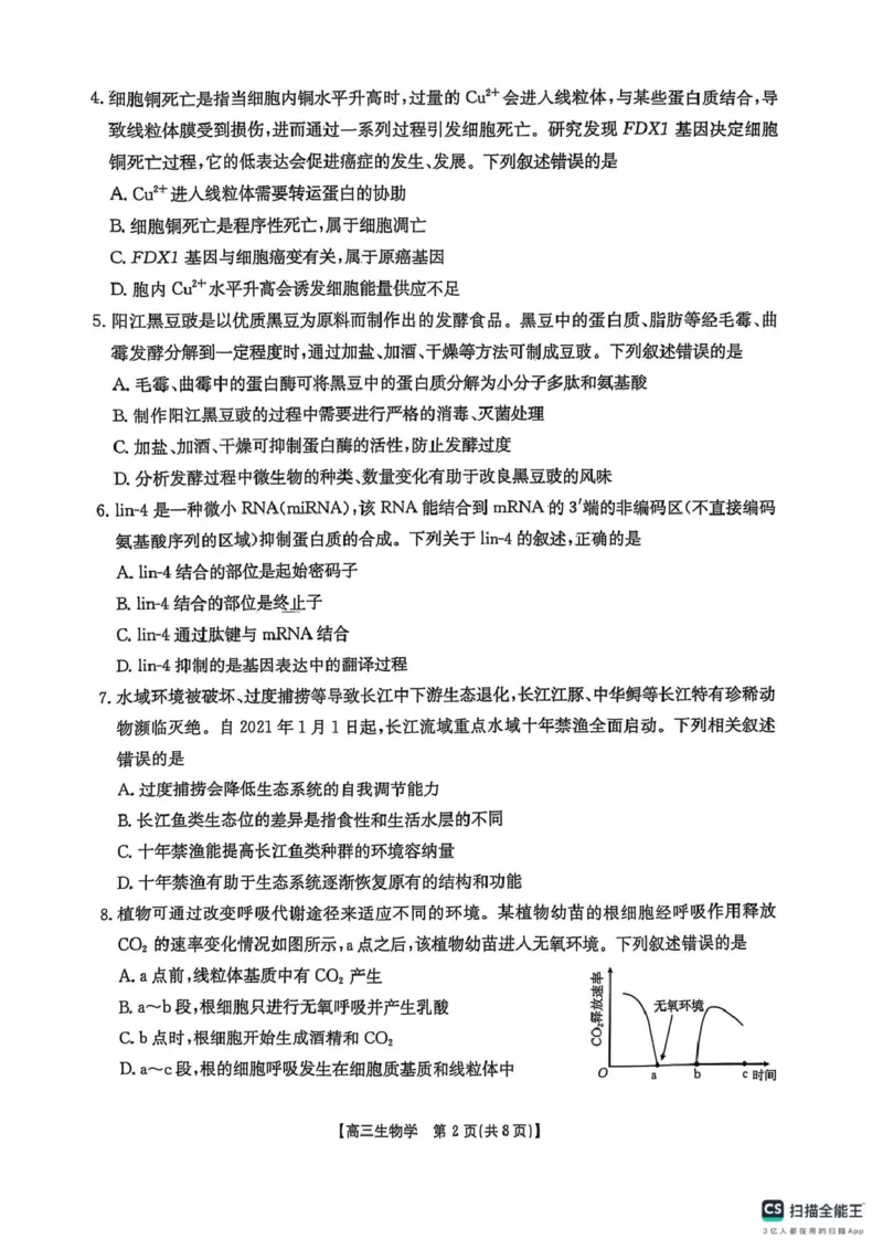 2025届陕西省商洛市高三第二次模拟生物试卷_2025年2月_250228陕西省商洛市2025届高三第二次模拟考试（金太阳358C）（全科）_陕西省商洛市2025届高三第二次模拟考试生物学