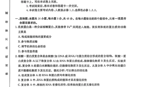 2025届陕西省商洛市高三第二次模拟生物试卷_2025年2月_250228陕西省商洛市2025届高三第二次模拟考试（金太阳358C）（全科）_陕西省商洛市2025届高三第二次模拟考试生物学