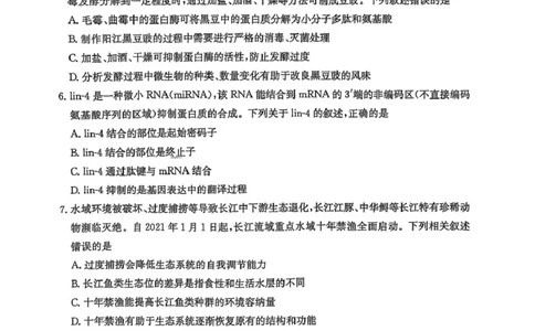 2025届陕西省商洛市高三第二次模拟生物试卷_2025年2月_250228陕西省商洛市2025届高三第二次模拟考试（金太阳358C）（全科）_陕西省商洛市2025届高三第二次模拟考试生物学