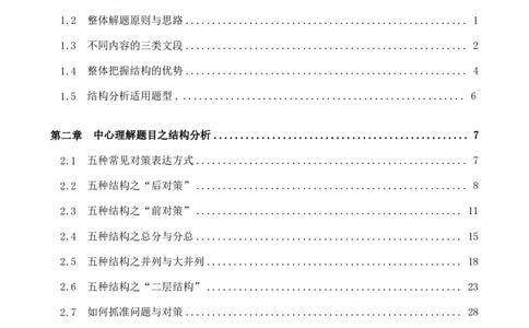 言语理解讲义四海2025下半年_2026考公资料_（01）花生十三_01系统班（2026版）花生十三旗舰班（行测+申论）_01、电子版讲义+题本_上课讲义