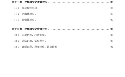 言语理解讲义四海2025下半年_2026考公资料_（01）花生十三_01系统班（2026版）花生十三旗舰班（行测+申论）_01、电子版讲义+题本_上课讲义