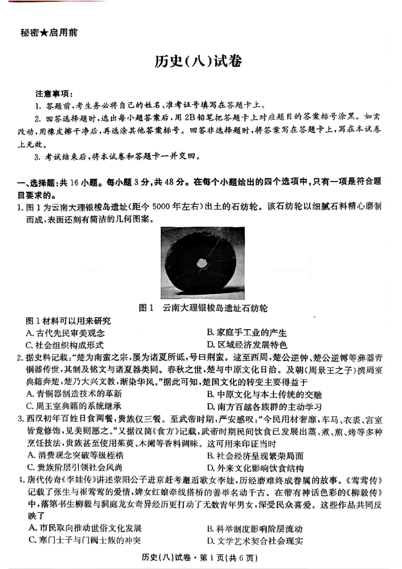 2025届云南名校月考（八）历史_2025年5月_250511云南省名校联盟2025届高三月考（八）（全）