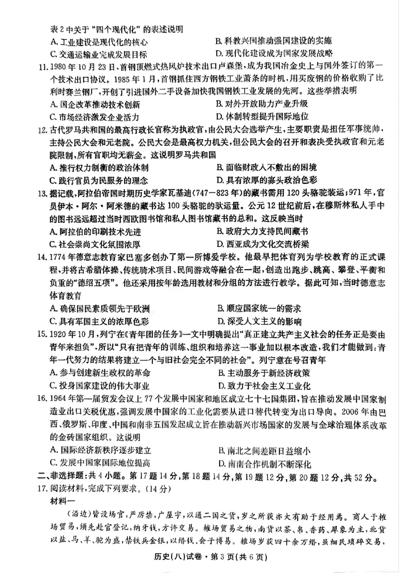 2025届云南名校月考（八）历史_2025年5月_250511云南省名校联盟2025届高三月考（八）（全）