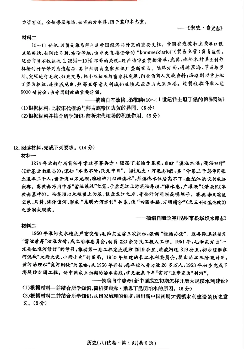 2025届云南名校月考（八）历史_2025年5月_250511云南省名校联盟2025届高三月考（八）（全）